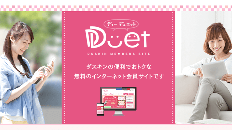 ダスキン　dduet　ディーデュエット