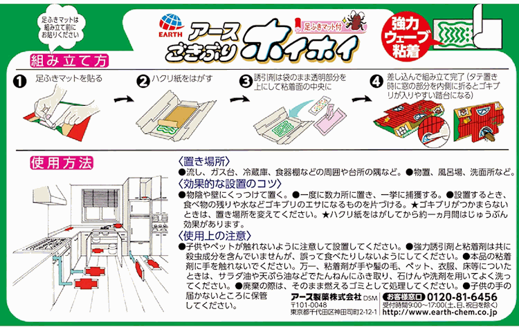 ゴキブリホイホイ