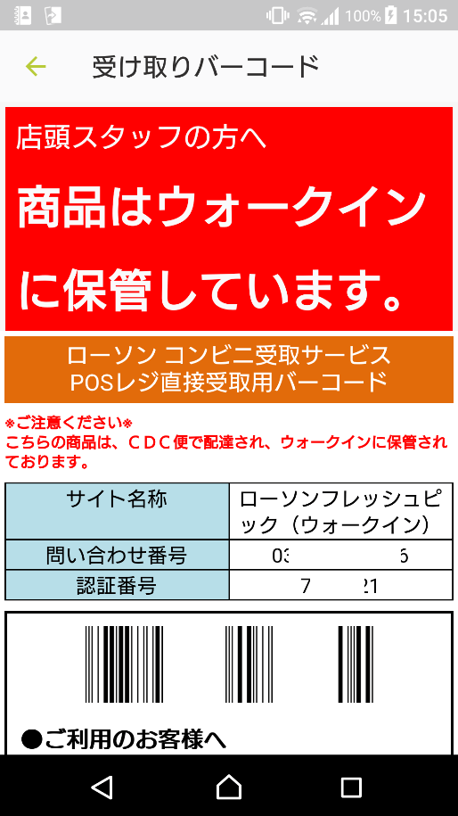 受取用バーコード