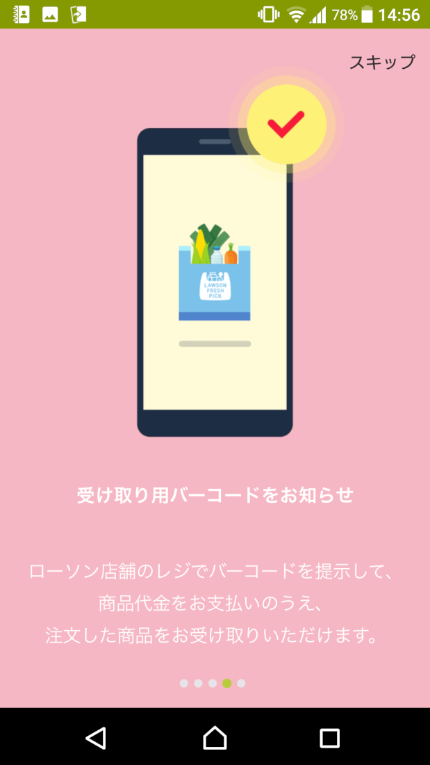 ローソンフレッシュピックアプリ