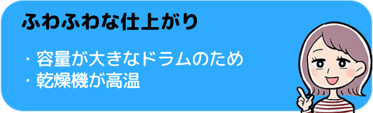 購入したてようなふわふわな仕上がりになる