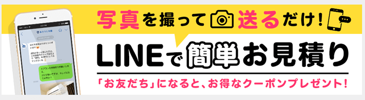 おそうじ本舗　LINEアプリ