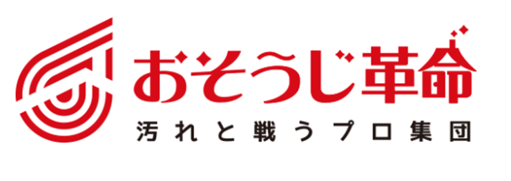 おそうじ革命　エアコンクリーニング