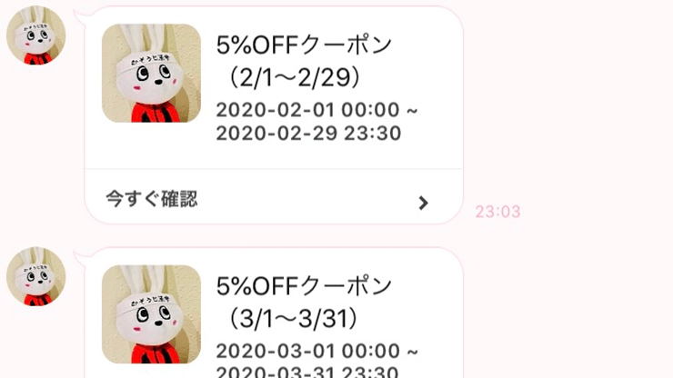 おそうじ革命　LINE　クーポン