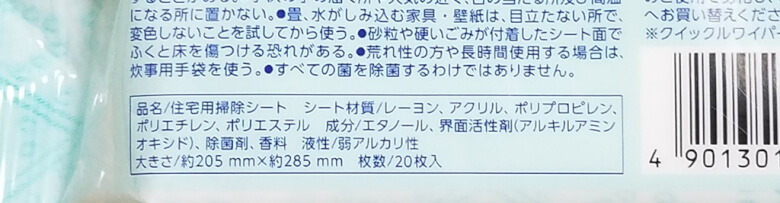 ウエットシートのパッケージ