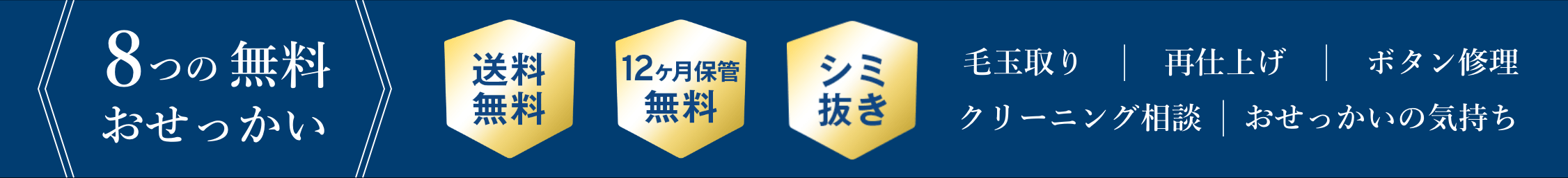 8つの無料おせっかい