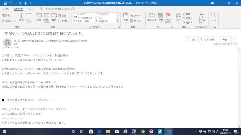 リナビスの会員登録完了メール