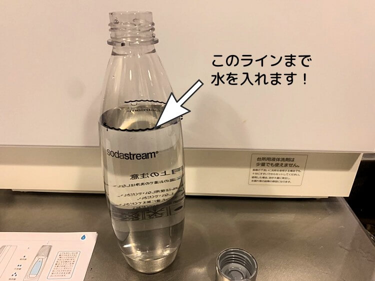 ソーダストリームに付属のボトルをセット