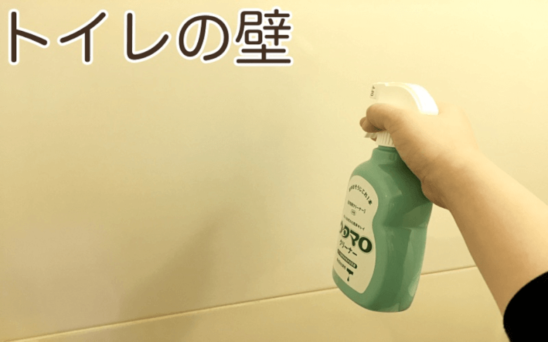 ウタマロクリーナーでトイレの壁掃除