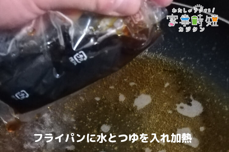 水と煮物つゆを加えて加熱