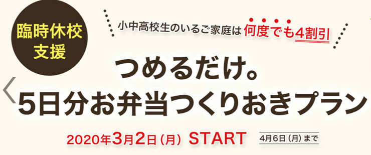 CaSy（カジー）　臨時休校支援