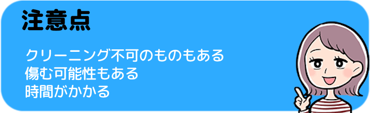 ぬいぐるみクリーニングの注意点