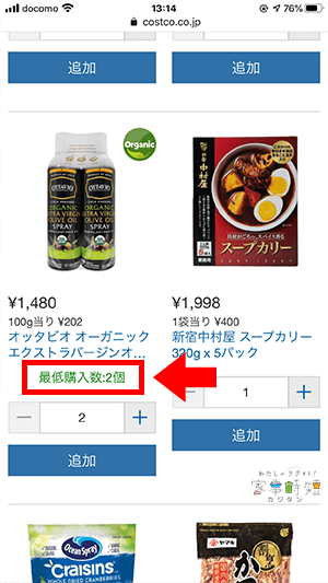 コストコの最低購入数