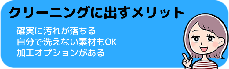 カーテンを自分で洗うのではなくクリーニングに出すメリット