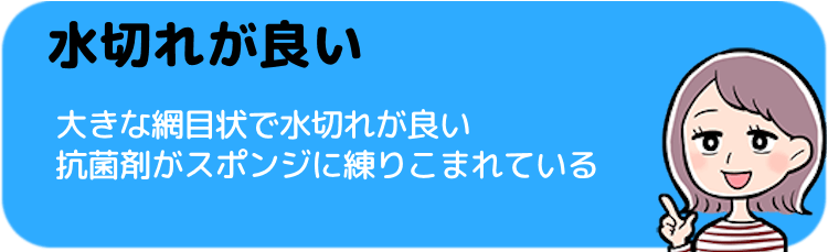 水切れが良くて衛生的