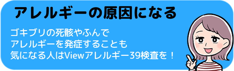 アレルギーの原因になる