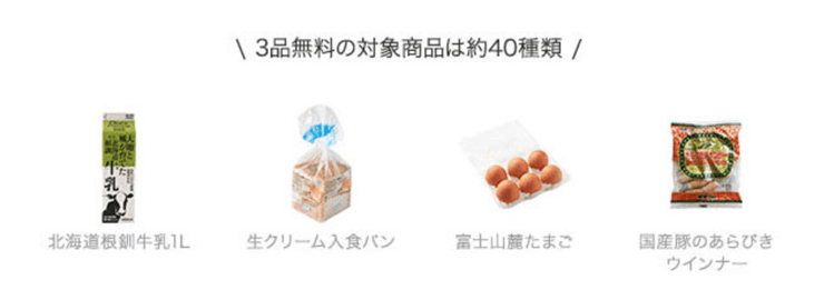 オイシックス　プライムパス対象商品