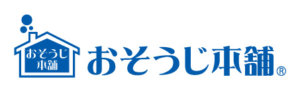 おそうじ本舗