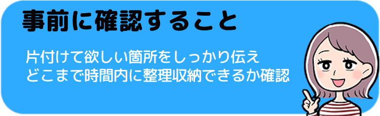 事前に確認すること