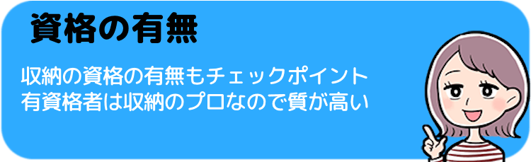 資格の有無