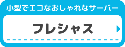 フレシャス