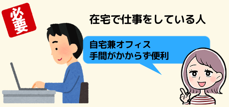 在宅で仕事をしている人