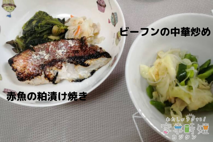 赤魚の粕漬け焼き