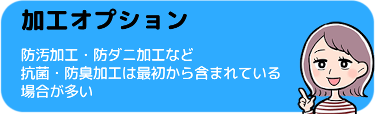 クリーニング店の加工オプション