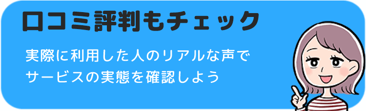 ベビーシッターの選び方　口コミ評判