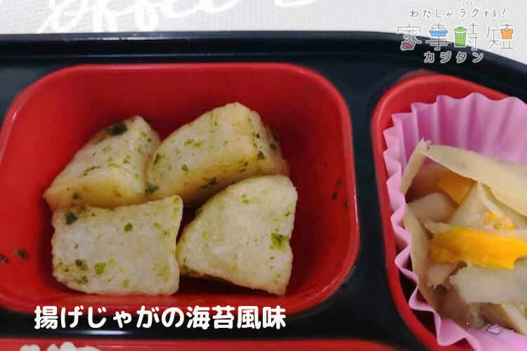 揚げじゃがの海苔風味