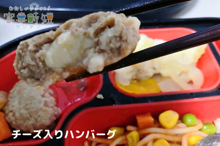 チーズ入りハンバーグ