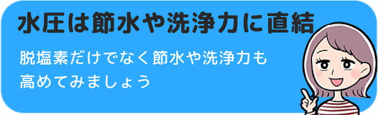 脱塩素シャワー　選び方　水圧