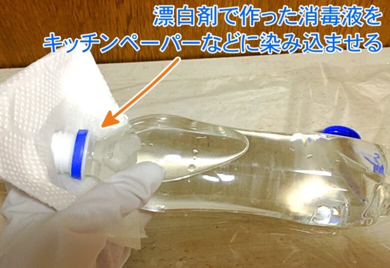 ペットボトル消毒液の使い方