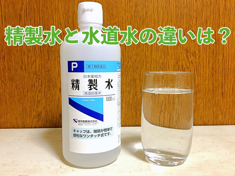 無水エタノールで消毒液の作り方