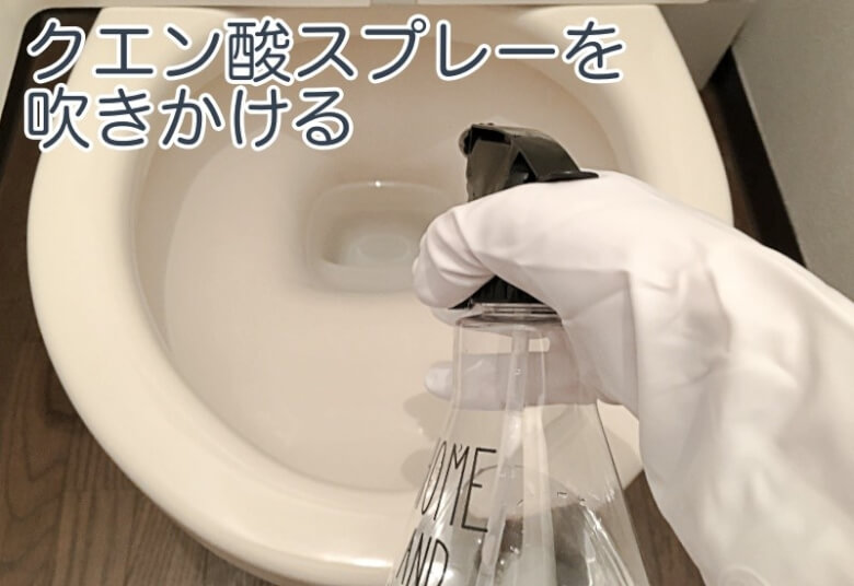 クエン酸スプレーでトイレ掃除