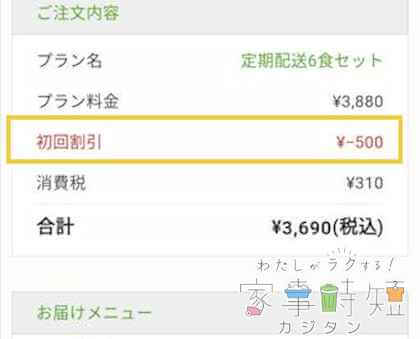 初回注文は500円引き