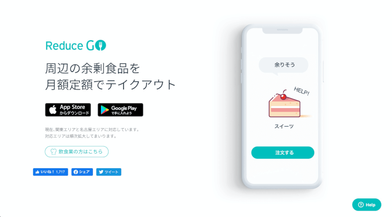 ReduceGo（リデュースゴー）