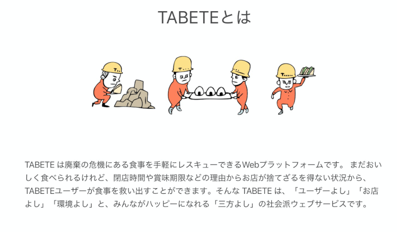 TABETE（タベテ）