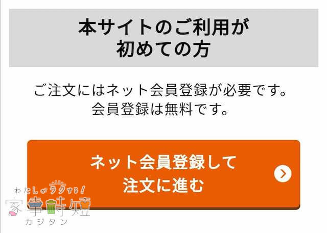 ワタミの宅食の注文方法