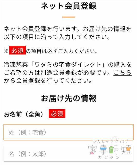 ワタミの宅食の注文方法