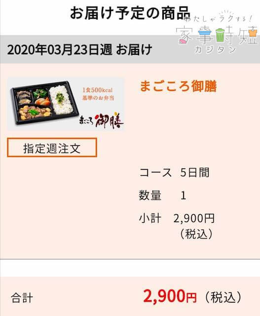 ワタミの宅食の注文方法