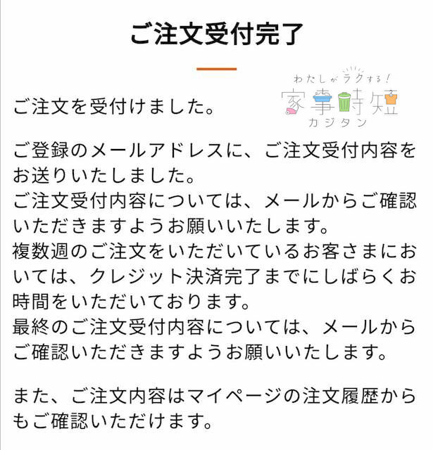 ワタミの宅食の注文方法