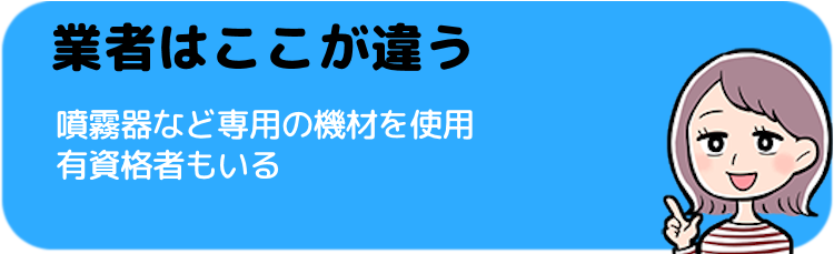 業者はここが違う