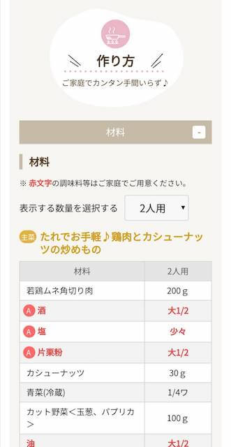 ヨシケイのレシピをネットで見る