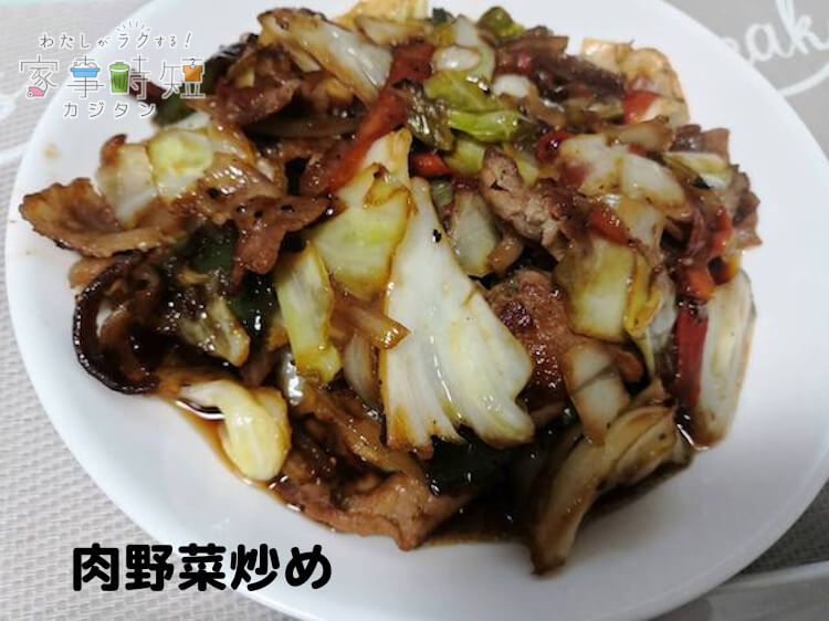 肉野菜炒め