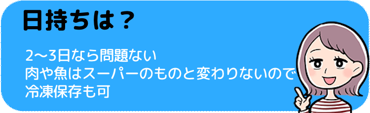 ヨシケイは日持ちする？