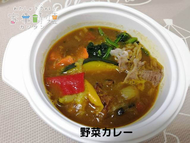 野菜カレー