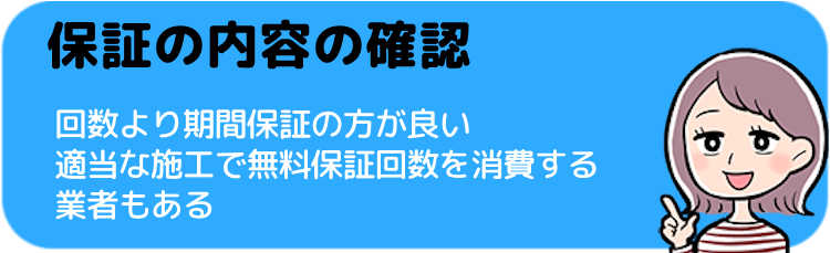 保証の内容を確認