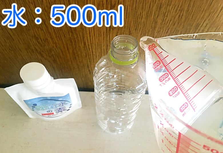 水「500ml」加える