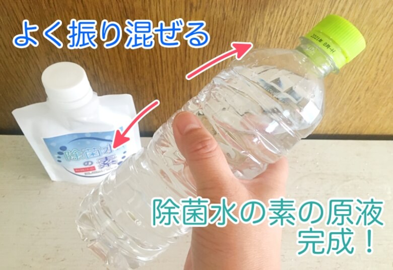 しっかりと混ぜ合わせたら「除菌水の素原液」が完成